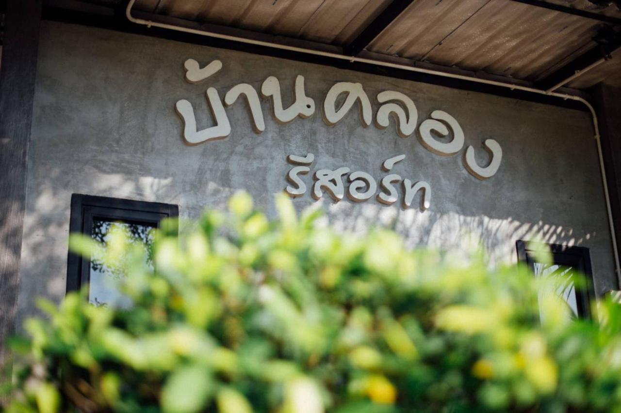 Baan Klong Resort Damnoen Saduak Eksteriør bilde